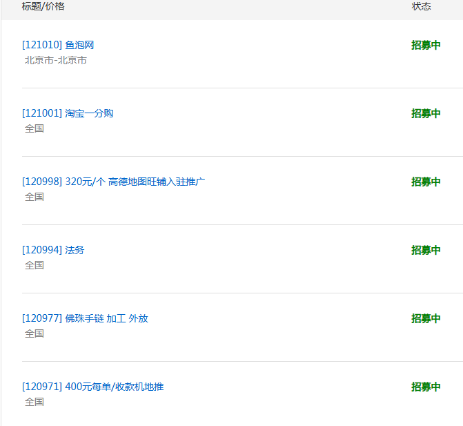 诚招地推和地推团队，有众多本地项目